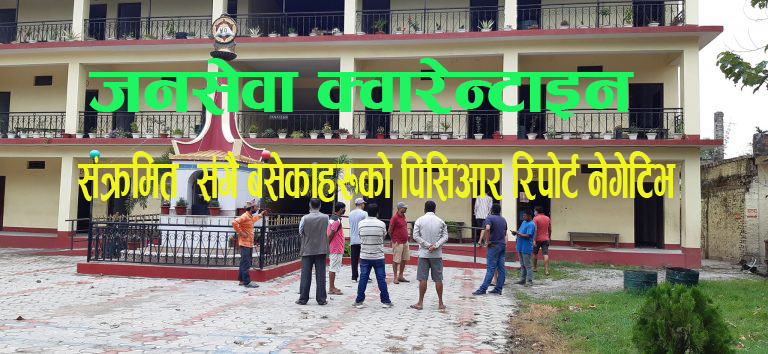 संक्रमित युवासँगै बसेका अन्य व्यक्तिहरुको पिसिआर रिपोर्ट नेगेटिभ