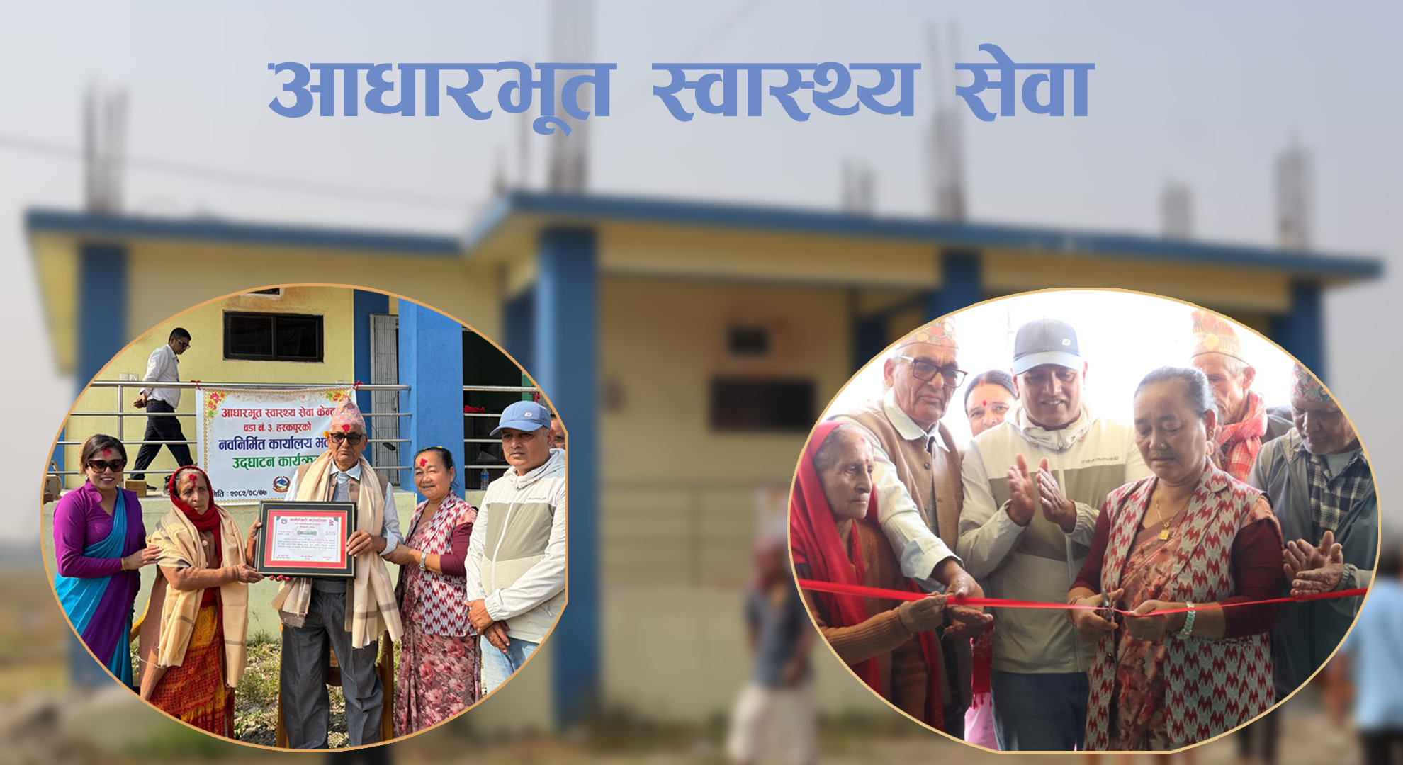 कानेपोखरीको सलबलेचोकमा आधारभूत स्वास्थ्य सेवा केन्द्र उद्घाटन