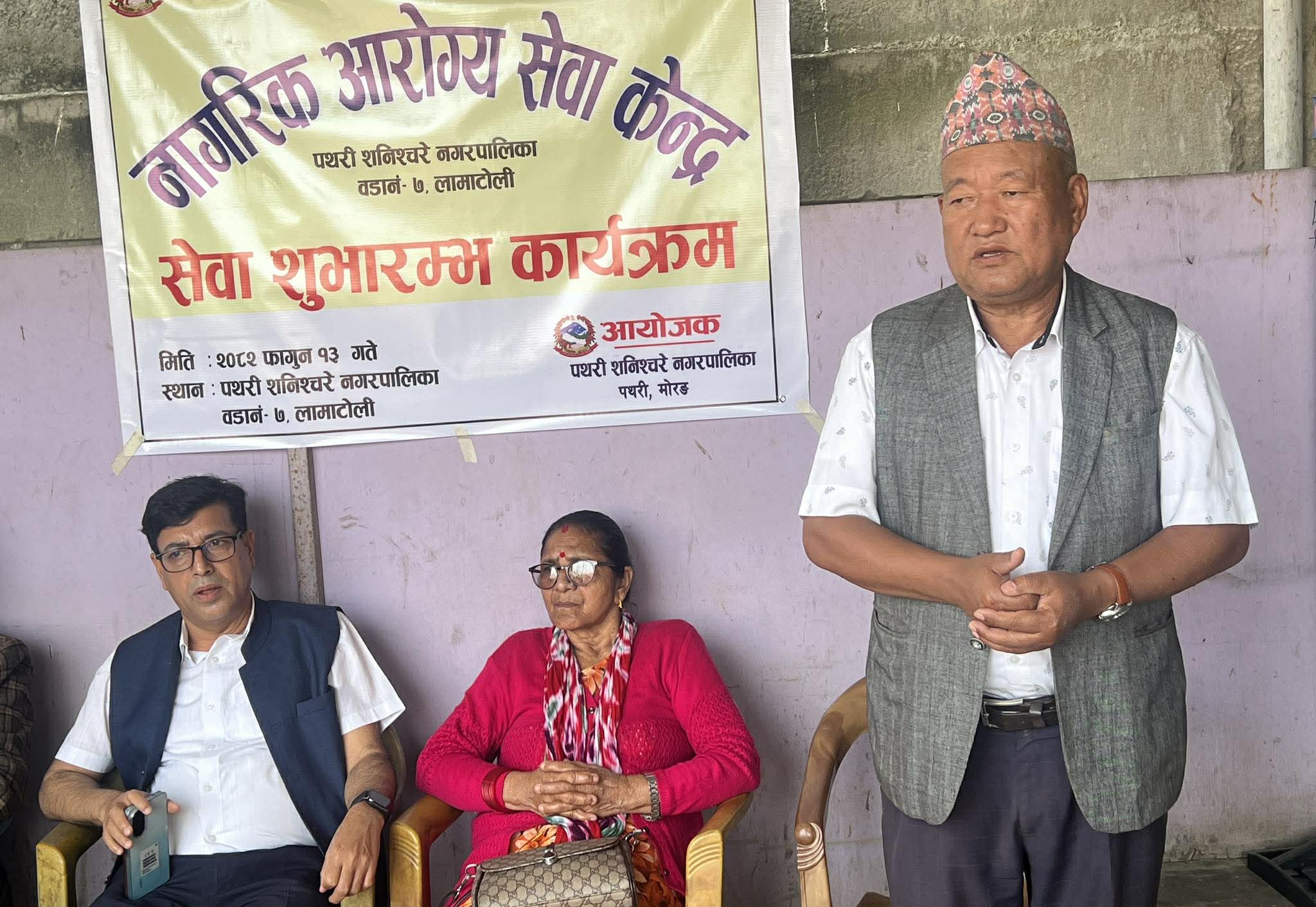 पथरी शनिश्चरेमा नागरिक आरोग्य सेवा केन्द्र शुभारम्भ