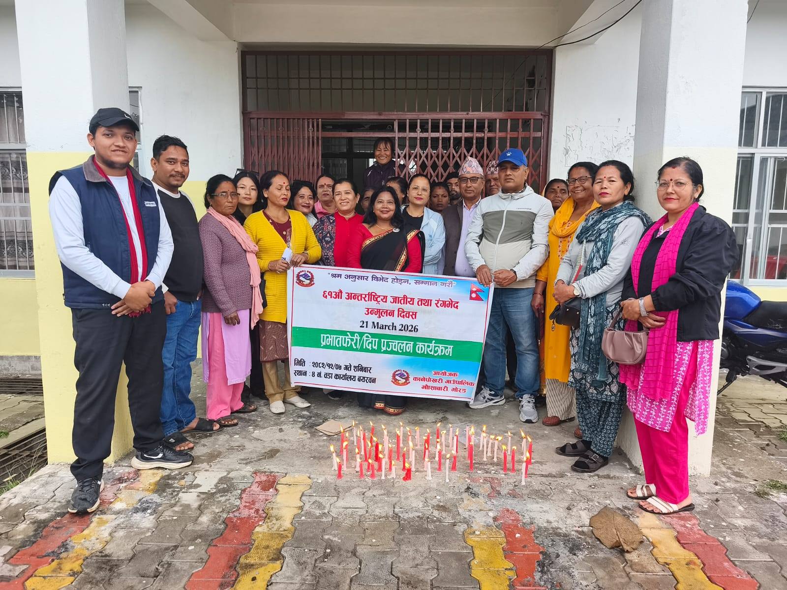 ६१ औँ अन्तर्राष्ट्रिय जातीय तथा रंगभेद उन्मूलन दिवसमा प्रभातफेरी सम्पन्न