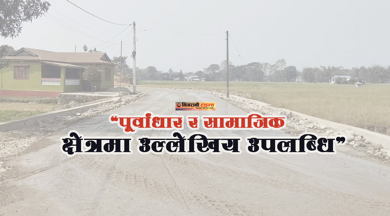 विकासको गतिमा कानेपोखरीः सडक मात्र होइन, पूर्वाधारमा पनि फड्को