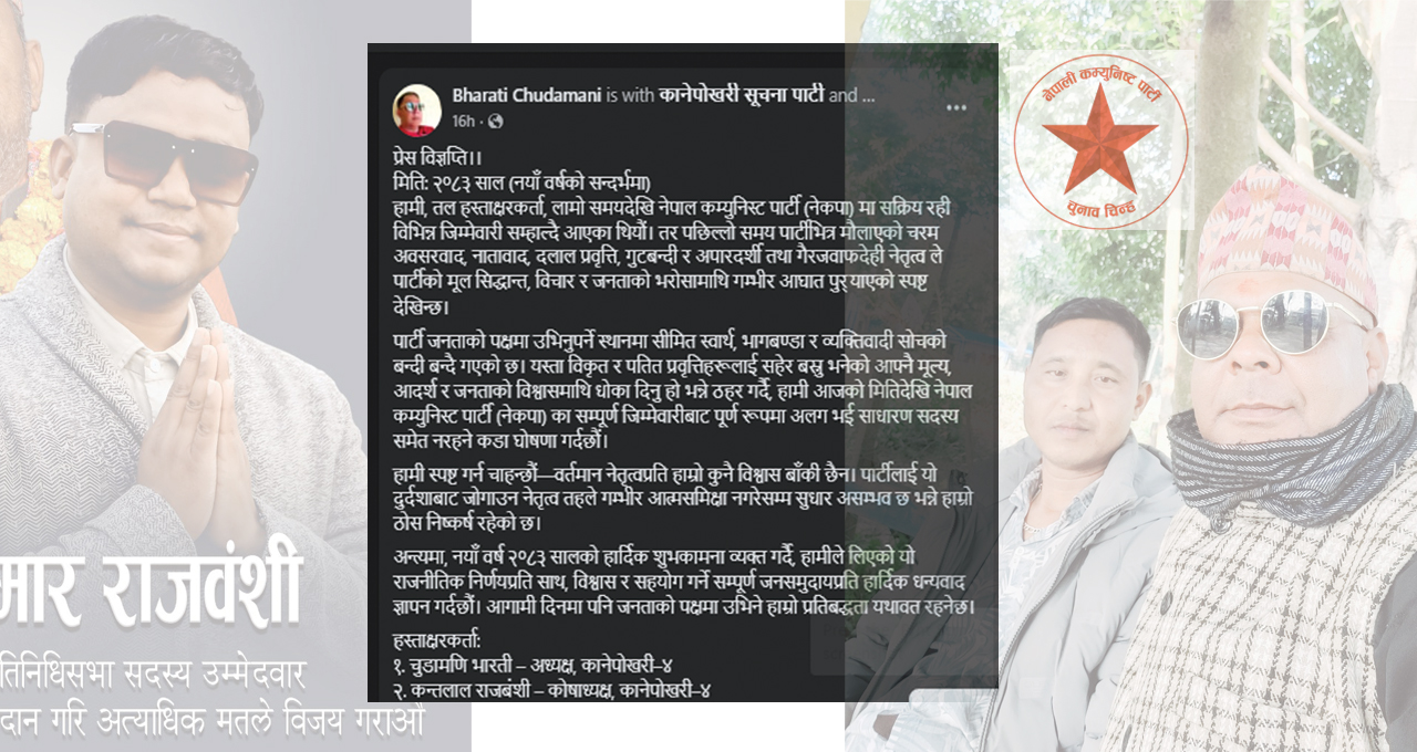 नेतृत्वप्रति असन्तुष्टि जनाउँदै नेकपाका नेता–कार्यकर्ताद्वारा सामूहिक राजीनाम