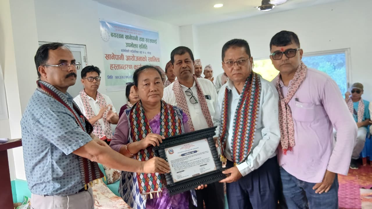 बयरवन खानेपानी आयोजनाको स्वामित्व उपभोक्ता समितिलाई हस्तान्तरण
