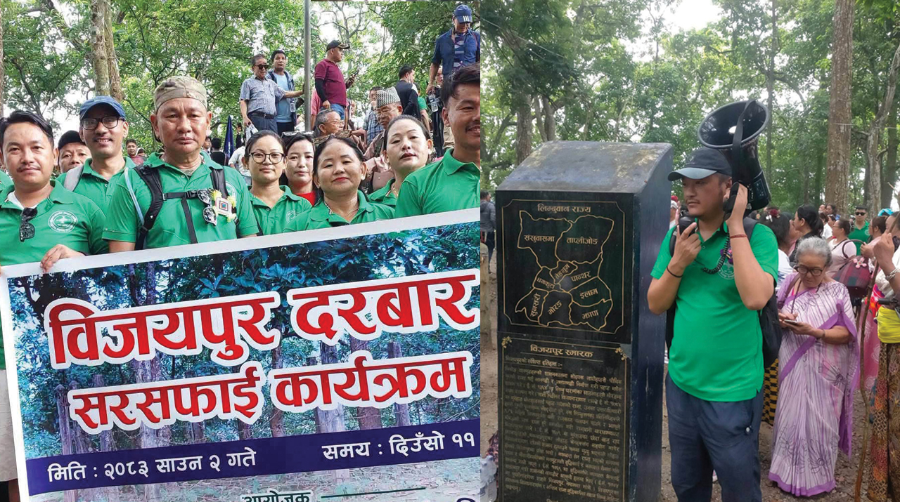 हजारौंको सहभागितामा विजयपुर दरबार परिसरमा सरसफाइ, संरक्षण अभियानलाई निरन्तरता दिने घोषणा